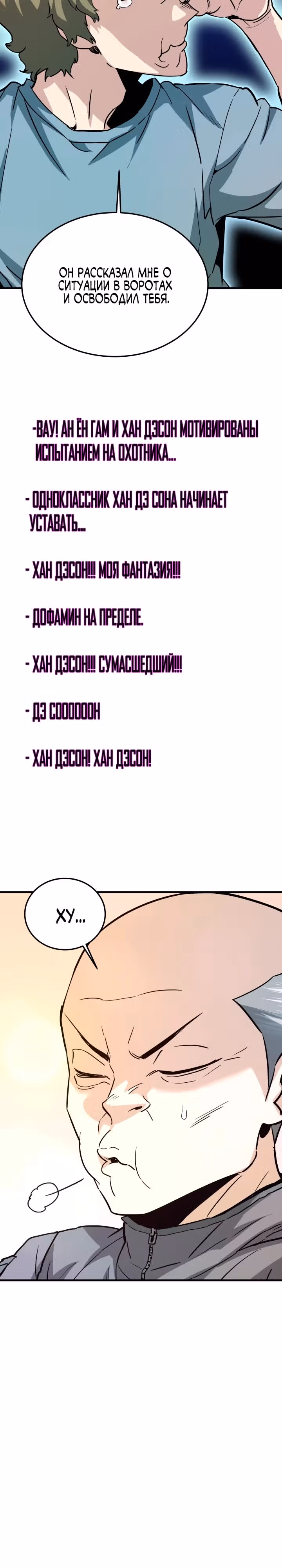 Вернувшийся из ада - Хан Дэсон — Том 1 · Глава 98, страница 23