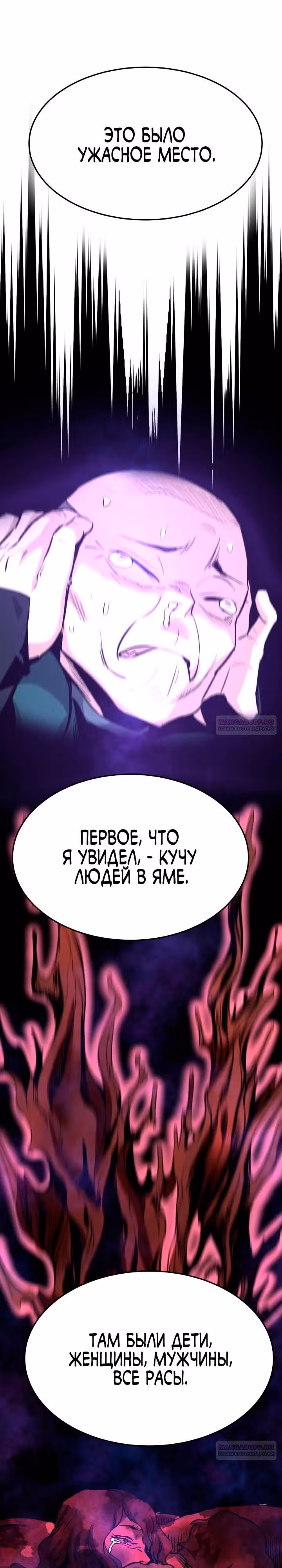 Вернувшийся из ада - Хан Дэсон — Том 1 · Глава 98, страница 24