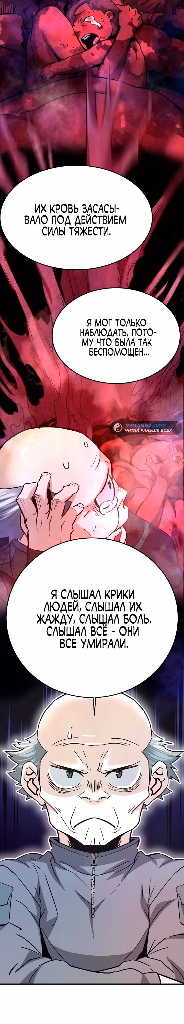 Вернувшийся из ада - Хан Дэсон — Том 1 · Глава 98, страница 25