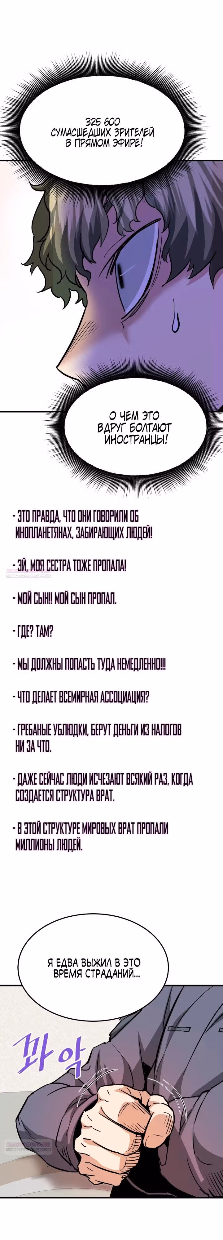 Вернувшийся из ада - Хан Дэсон — Том 1 · Глава 98, страница 26