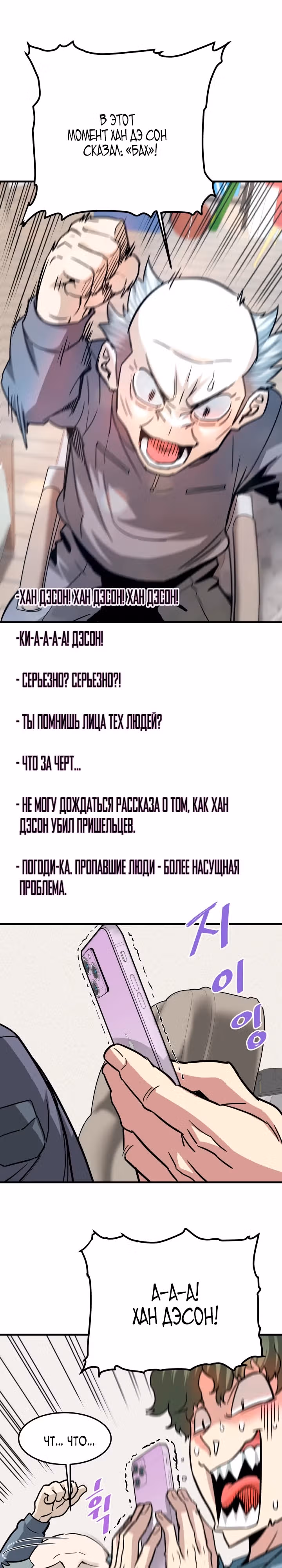 Вернувшийся из ада - Хан Дэсон — Том 1 · Глава 98, страница 27