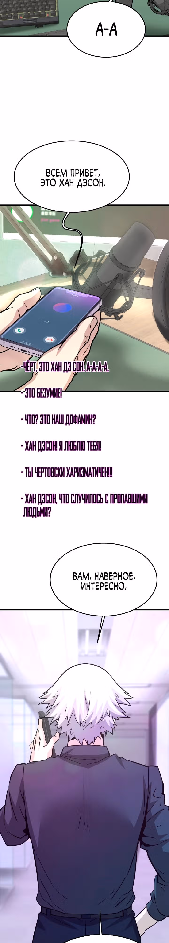 Вернувшийся из ада - Хан Дэсон — Том 1 · Глава 98, страница 29