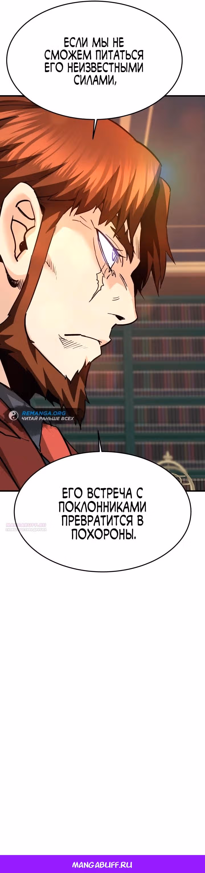 Вернувшийся из ада - Хан Дэсон — Том 1 · Глава 98, страница 36