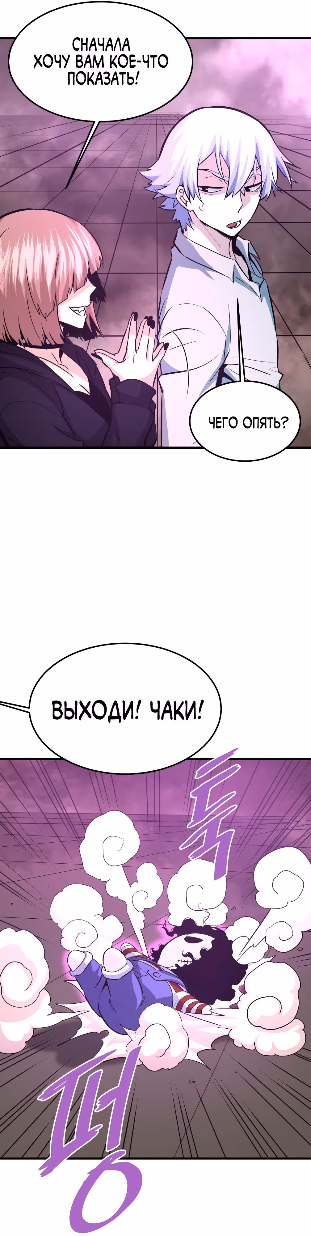Вернувшийся из ада - Хан Дэсон — Том 1 · Глава 78, страница 23