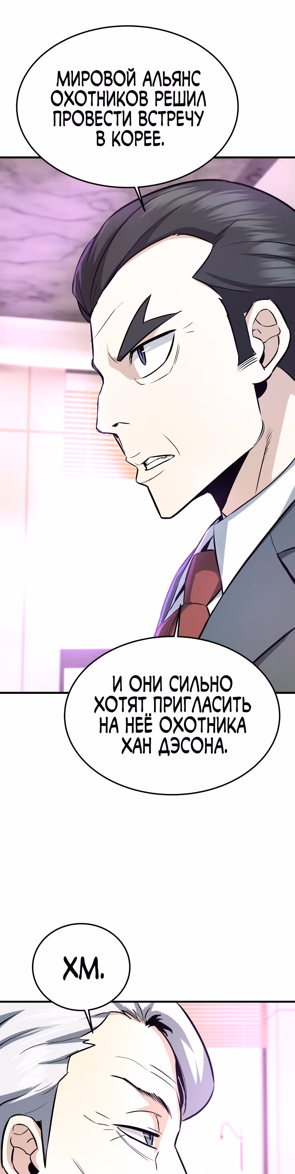 Вернувшийся из ада - Хан Дэсон — Том 1 · Глава 78, страница 46