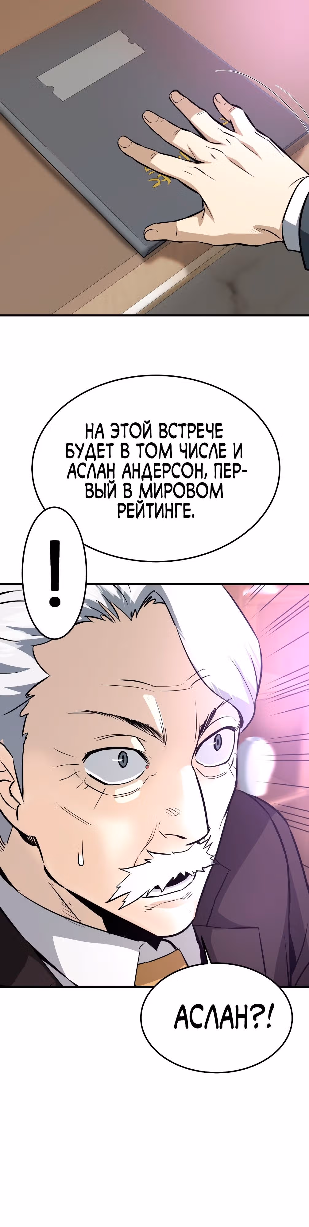 Вернувшийся из ада - Хан Дэсон — Том 1 · Глава 78, страница 48