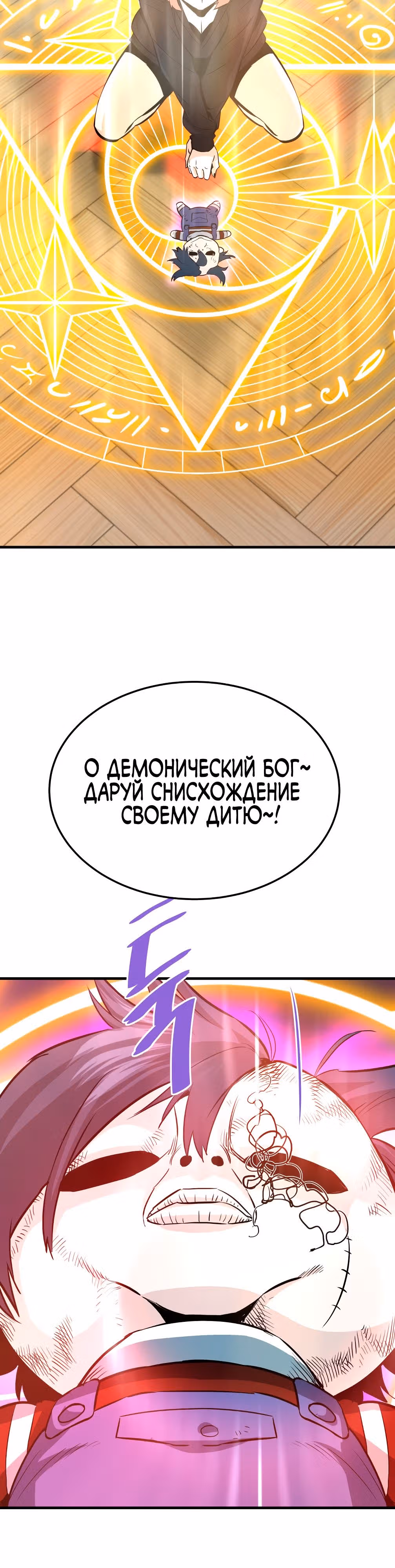 Вернувшийся из ада - Хан Дэсон — Том 1 · Глава 78, страница 8