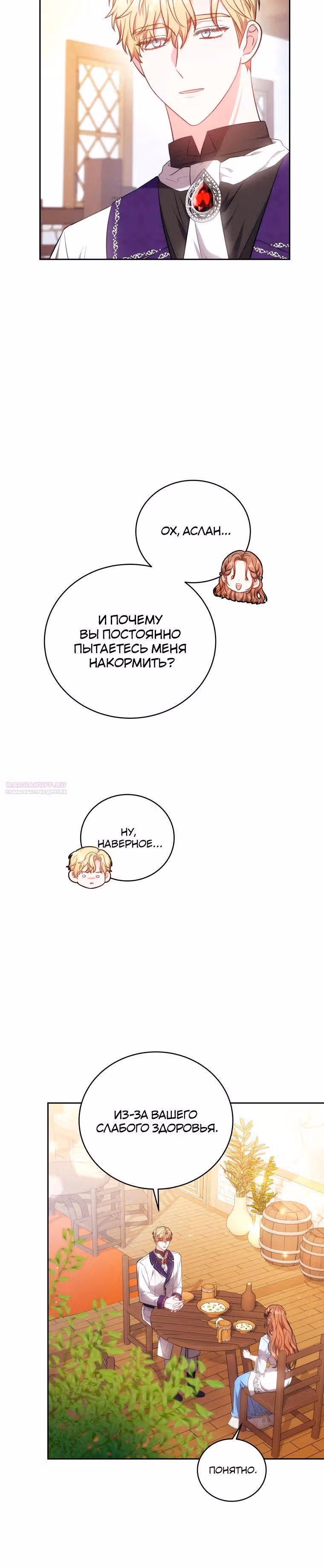 Пока ты влюблен — Том 1 · Глава 58, страница 10