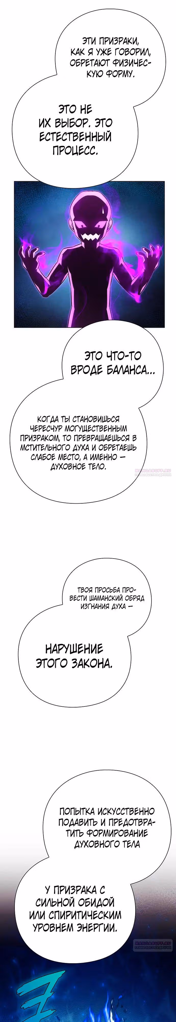 Ночь Гоблина — Том 1 · Глава 74, страница 16