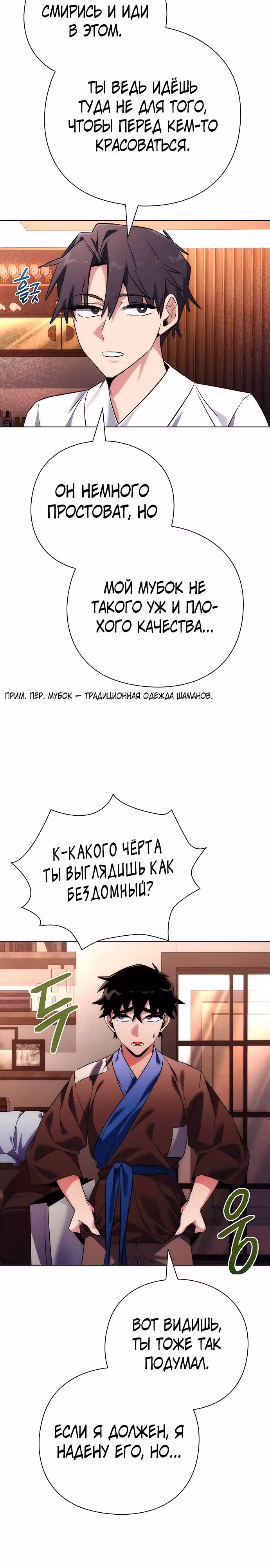 Ночь Гоблина — Том 1 · Глава 74, страница 3