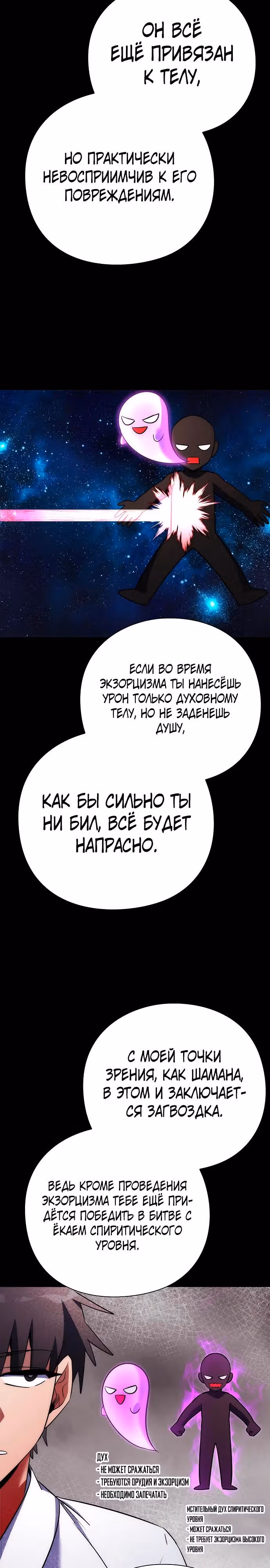 Ночь Гоблина — Том 1 · Глава 74, страница 29