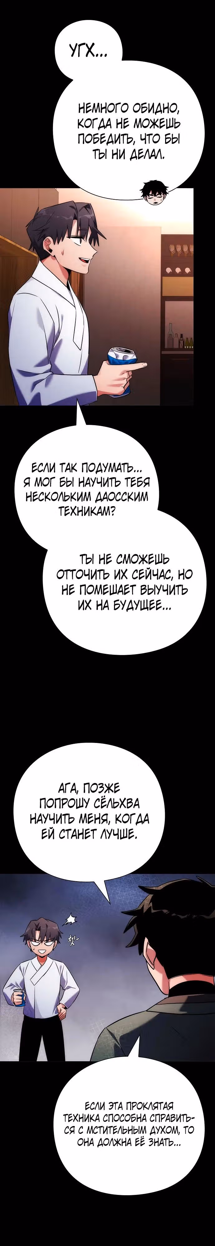 Ночь Гоблина — Том 1 · Глава 74, страница 31