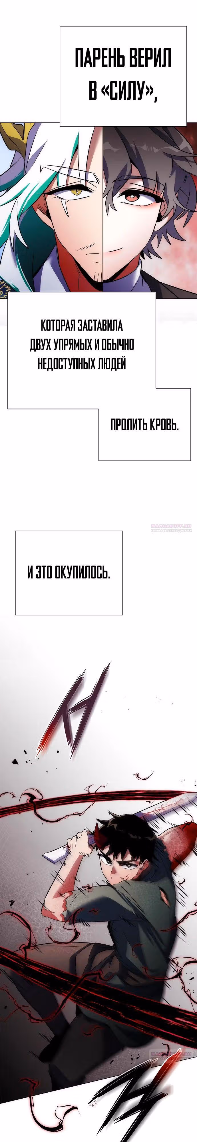 Ночь Гоблина — Том 1 · Глава 74, страница 36