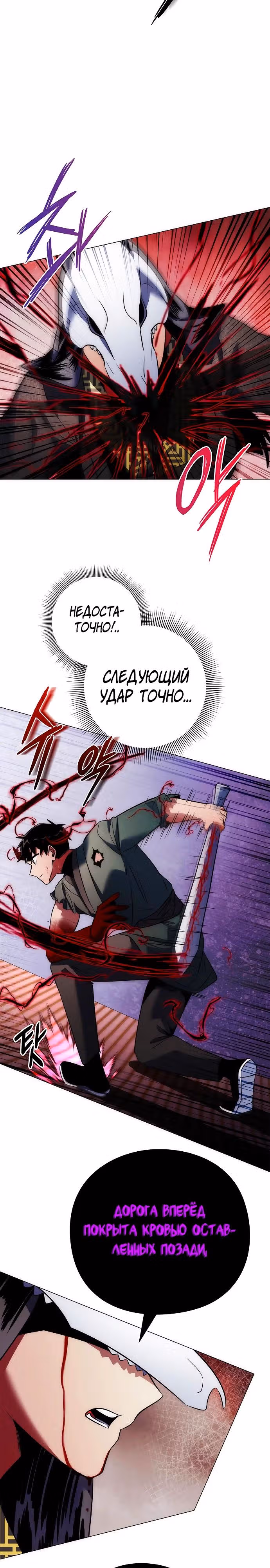 Ночь Гоблина — Том 1 · Глава 74, страница 37