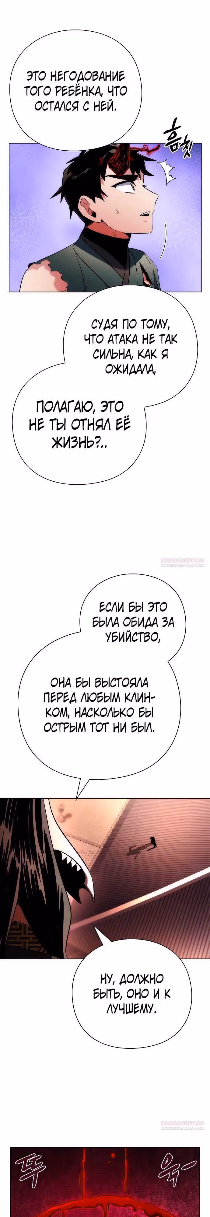 Ночь Гоблина — Том 1 · Глава 74, страница 42