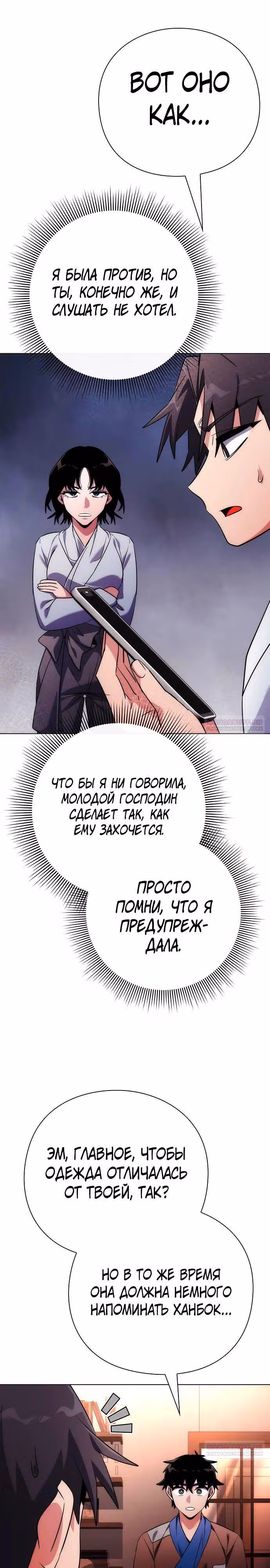 Ночь Гоблина — Том 1 · Глава 74, страница 6