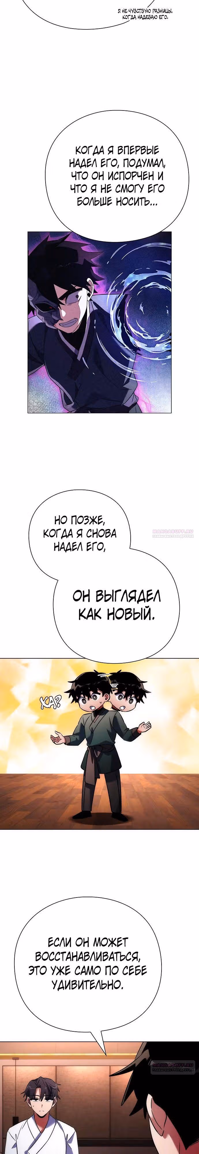 Ночь Гоблина — Том 1 · Глава 74, страница 8