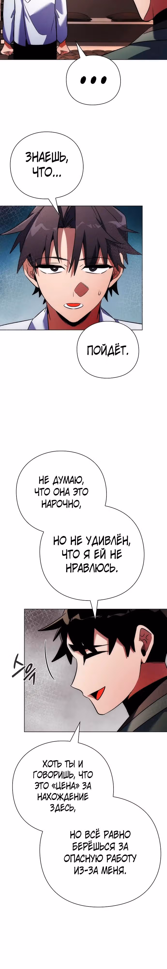 Ночь Гоблина — Том 1 · Глава 74, страница 9
