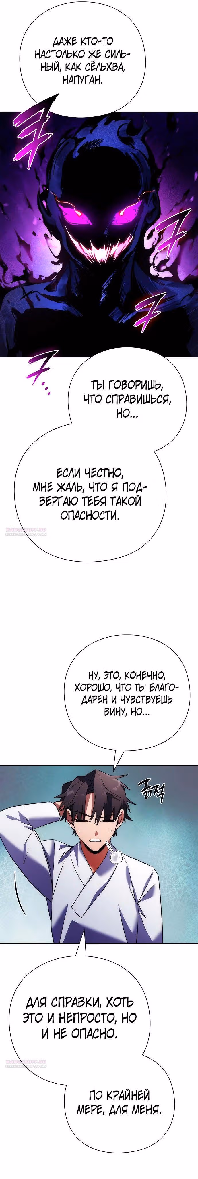 Ночь Гоблина — Том 1 · Глава 74, страница 10
