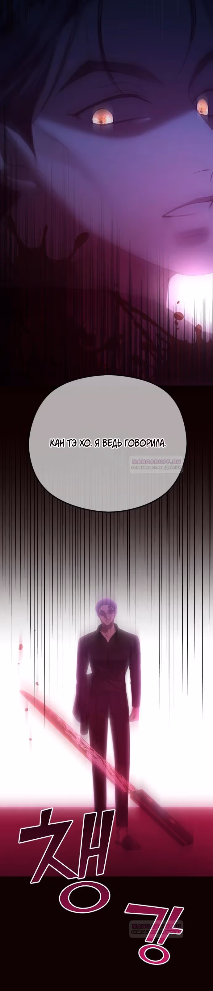 Я изменю концовку — Том 1 · Глава 58, страница 14