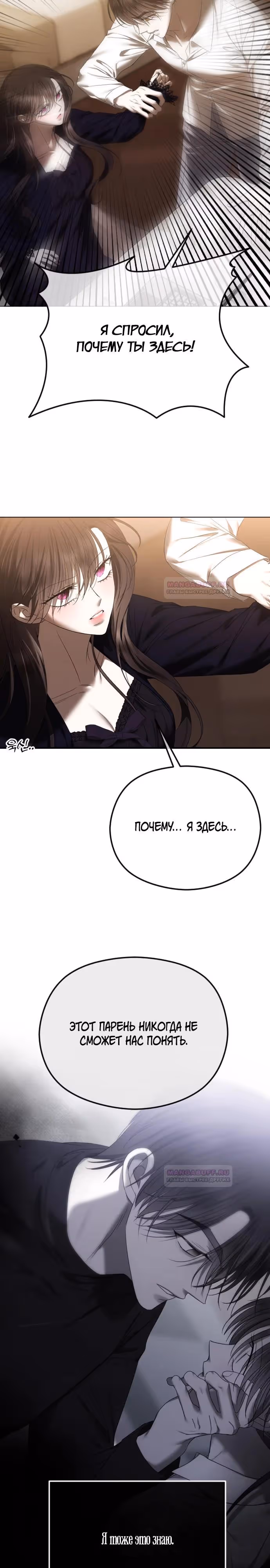 Я изменю концовку — Том 1 · Глава 58, страница 18