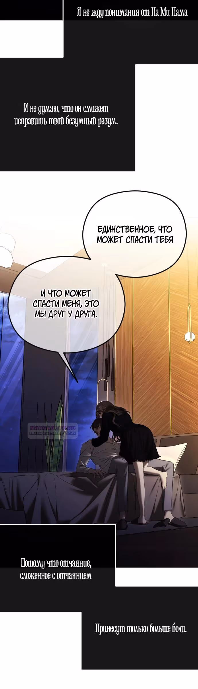 Я изменю концовку — Том 1 · Глава 58, страница 22