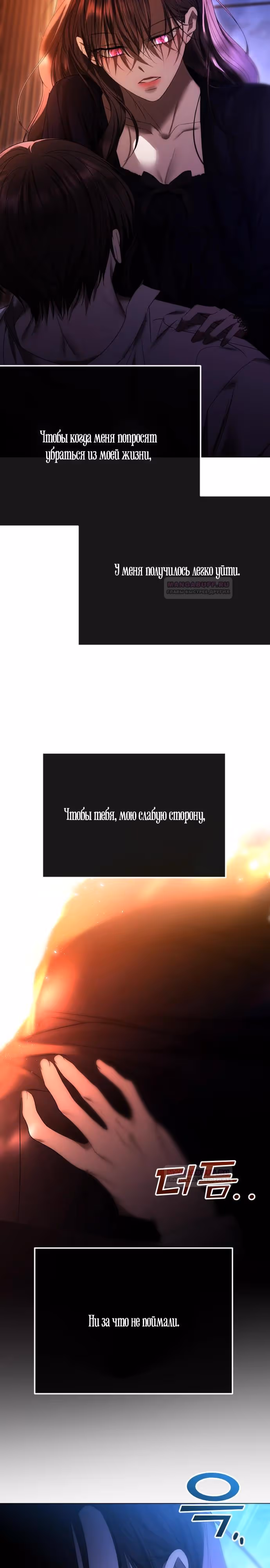 Я изменю концовку — Том 1 · Глава 58, страница 24