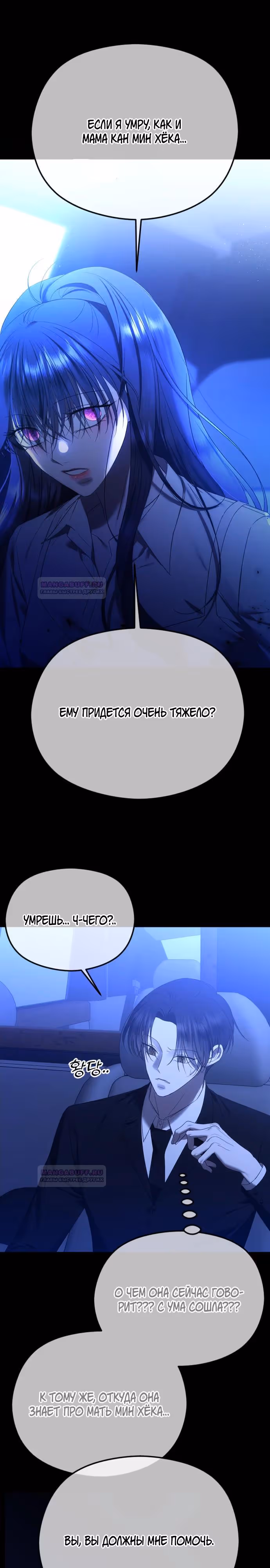 Я изменю концовку — Том 1 · Глава 58, страница 8