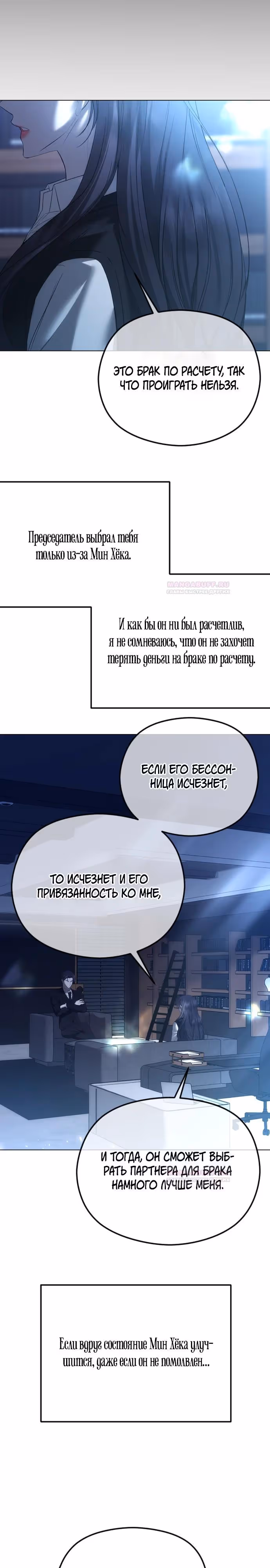 Я изменю концовку — Том 1 · Глава 58, страница 10
