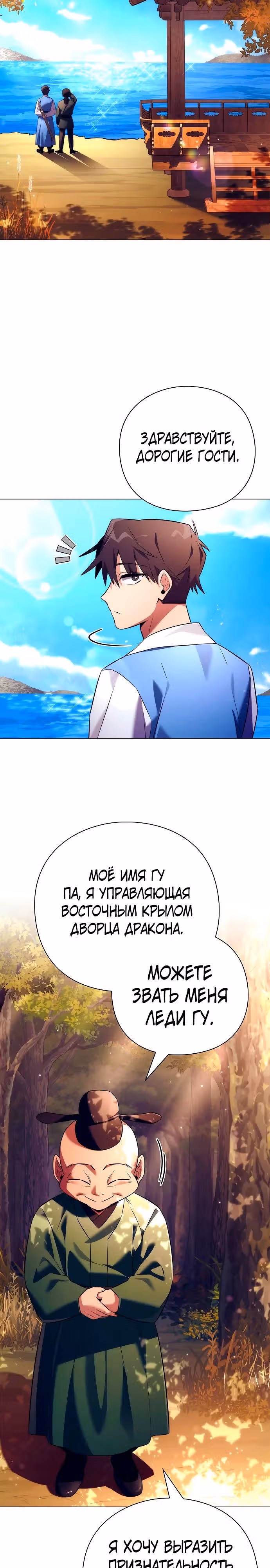 Ночь Гоблина — Том 1 · Глава 46, страница 3