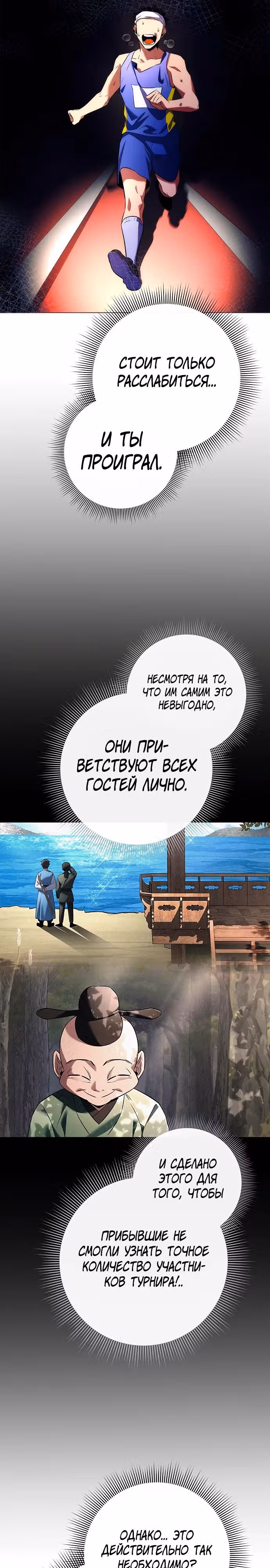 Ночь Гоблина — Том 1 · Глава 46, страница 22