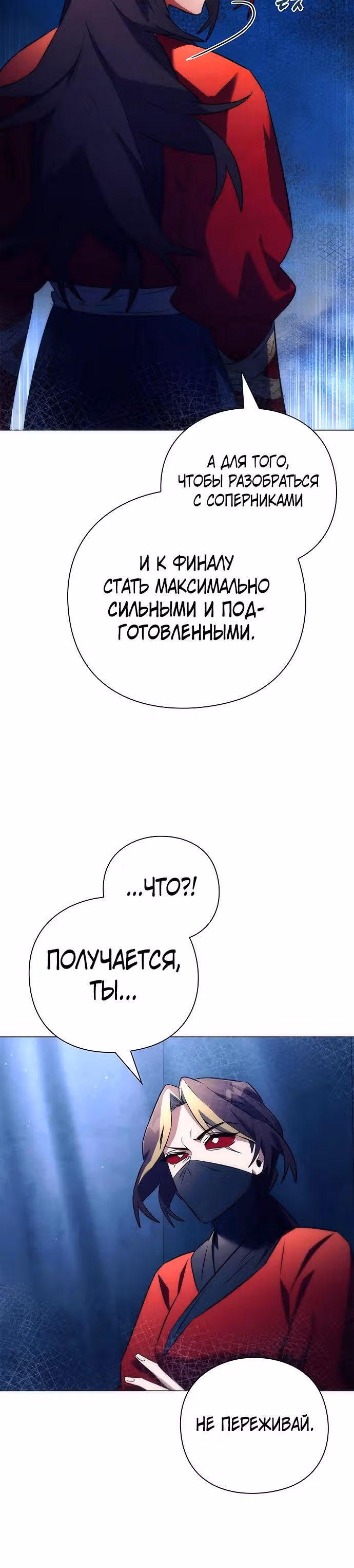 Ночь Гоблина — Том 1 · Глава 46, страница 30