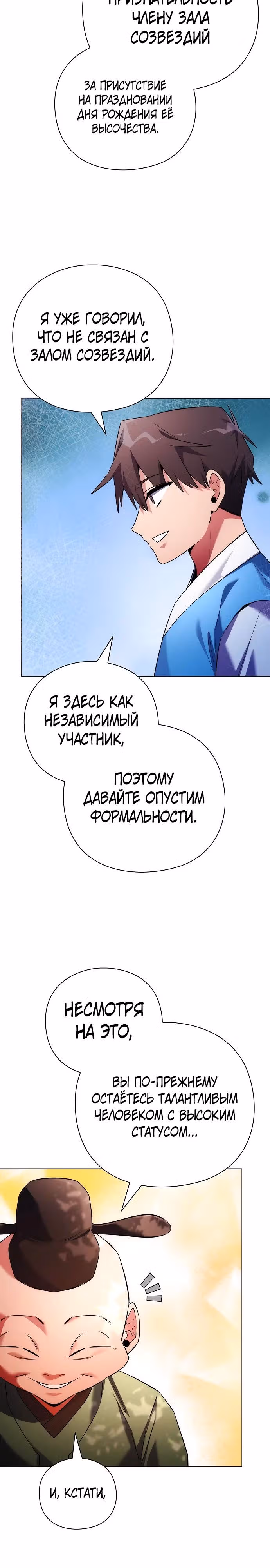 Ночь Гоблина — Том 1 · Глава 46, страница 4