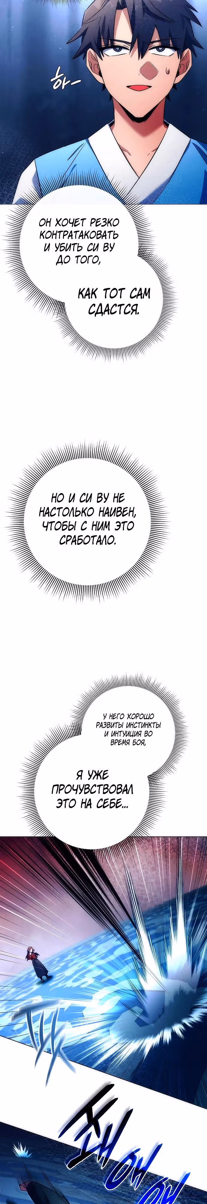 Ночь Гоблина — Том 1 · Глава 46, страница 33