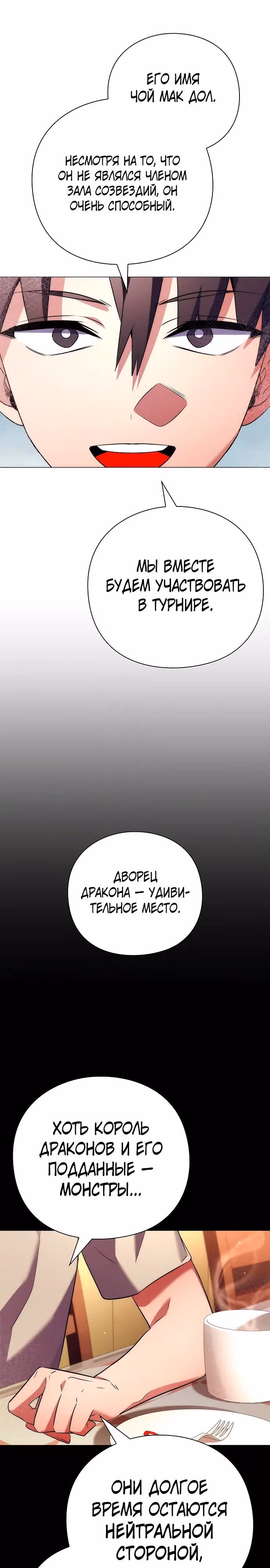 Ночь Гоблина — Том 1 · Глава 46, страница 6
