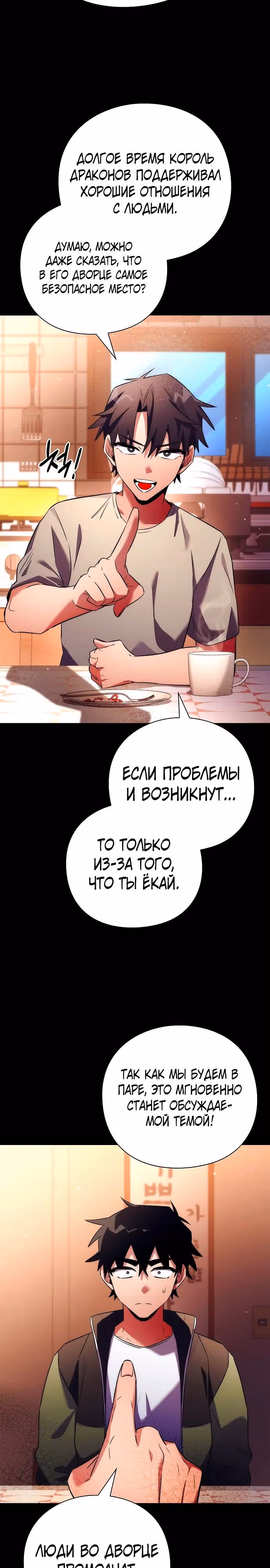 Ночь Гоблина — Том 1 · Глава 46, страница 8