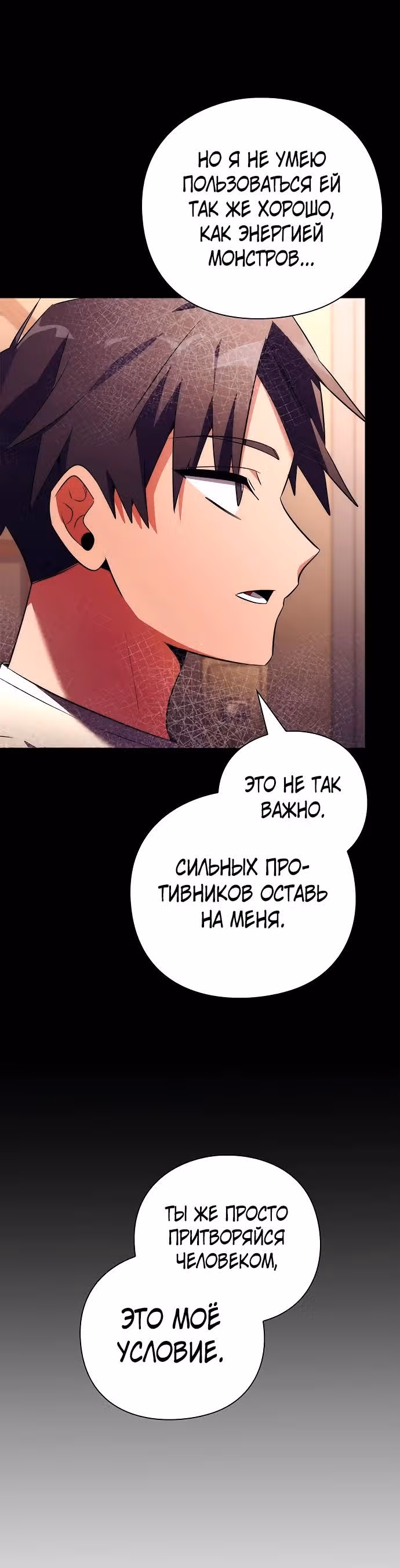 Ночь Гоблина — Том 1 · Глава 46, страница 10
