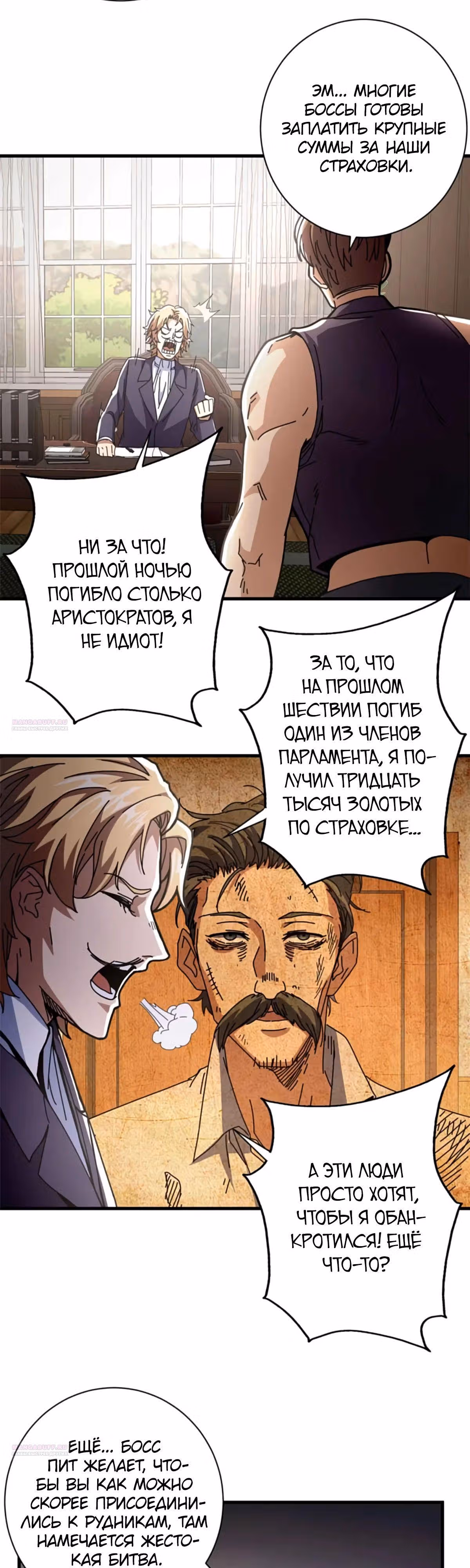 Надзиратель, охраняющий ведьм — Том 1 · Глава 97, страница 22