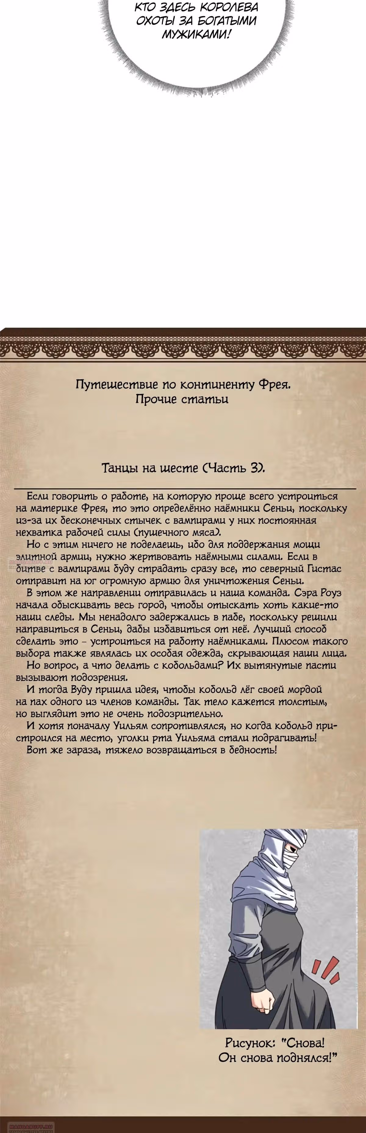 Надзиратель, охраняющий ведьм — Том 1 · Глава 97, страница 28