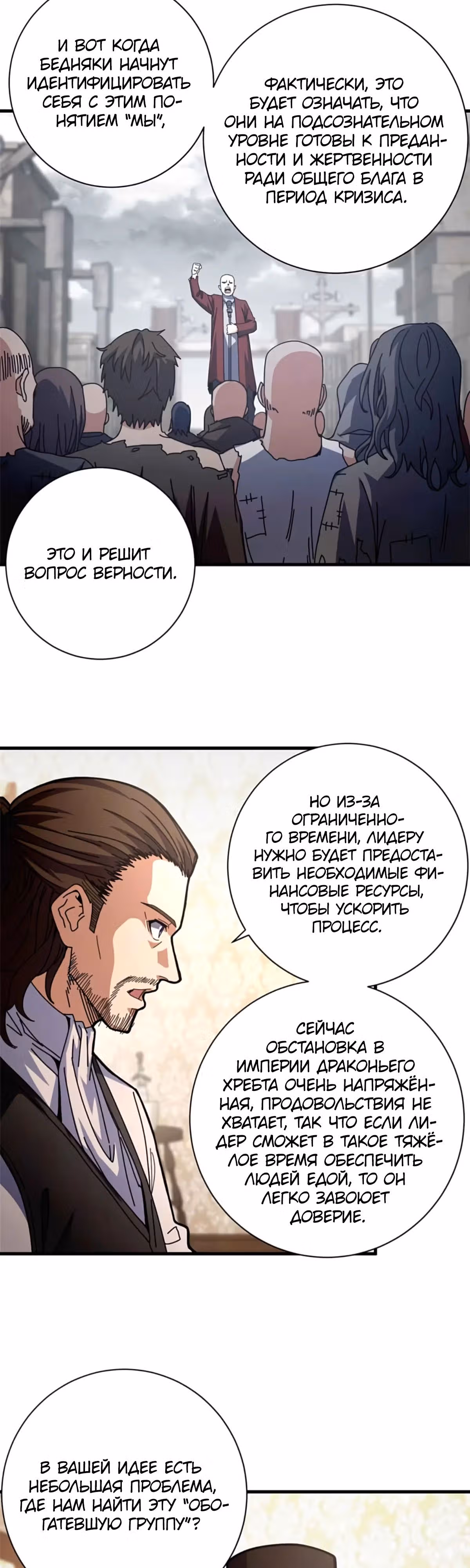 Надзиратель, охраняющий ведьм — Том 1 · Глава 97, страница 7