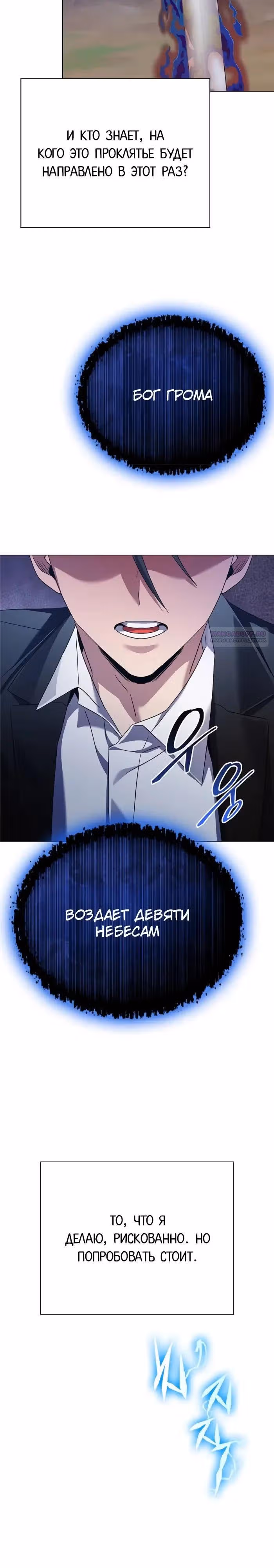 Ночь Гоблина — Том 1 · Глава 119, страница 14