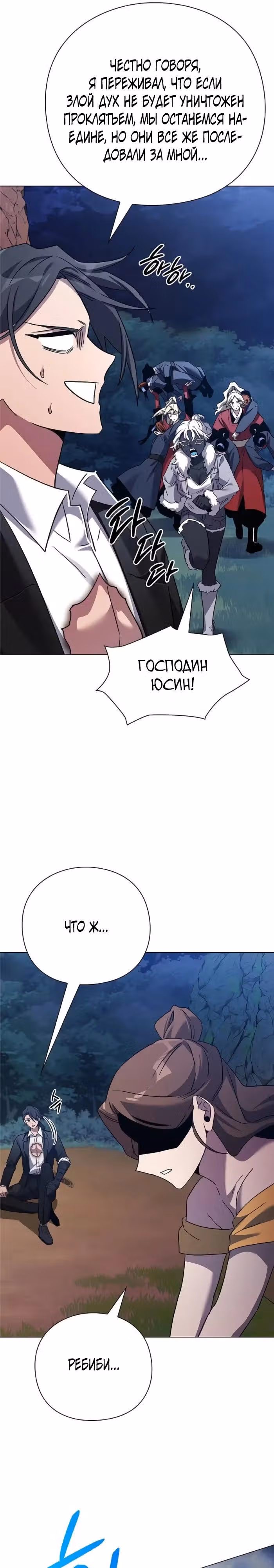 Ночь Гоблина — Том 1 · Глава 119, страница 25