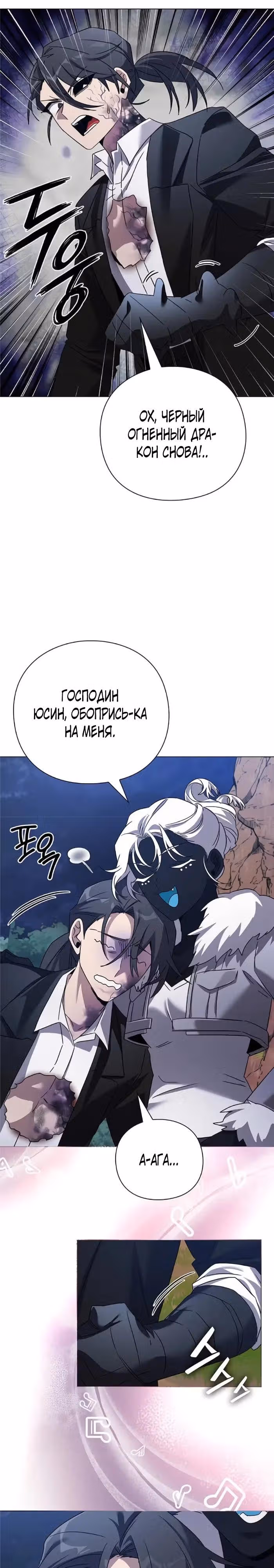Ночь Гоблина — Том 1 · Глава 119, страница 27