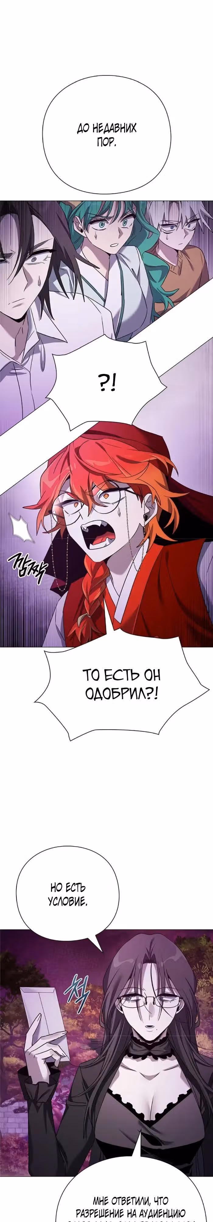 Ночь Гоблина — Том 1 · Глава 119, страница 39