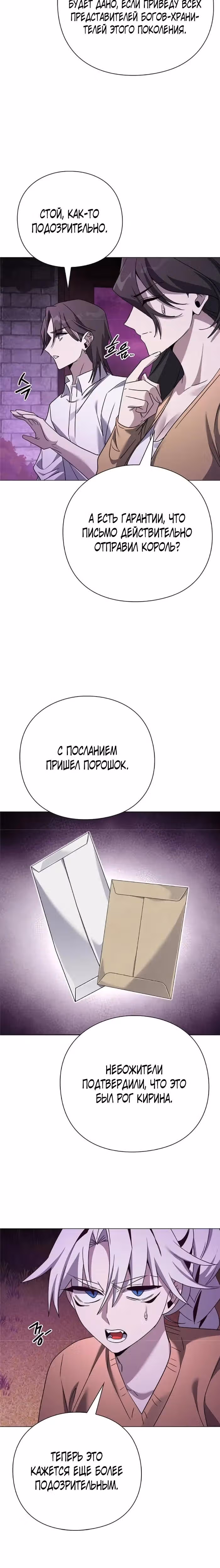 Ночь Гоблина — Том 1 · Глава 119, страница 40