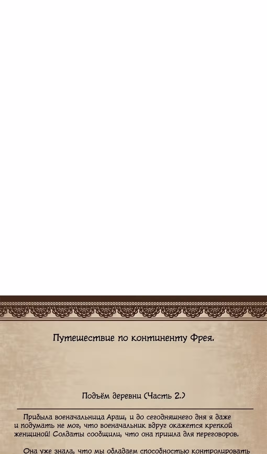 Надзиратель, охраняющий ведьм — Том 1 · Глава 107, страница 57