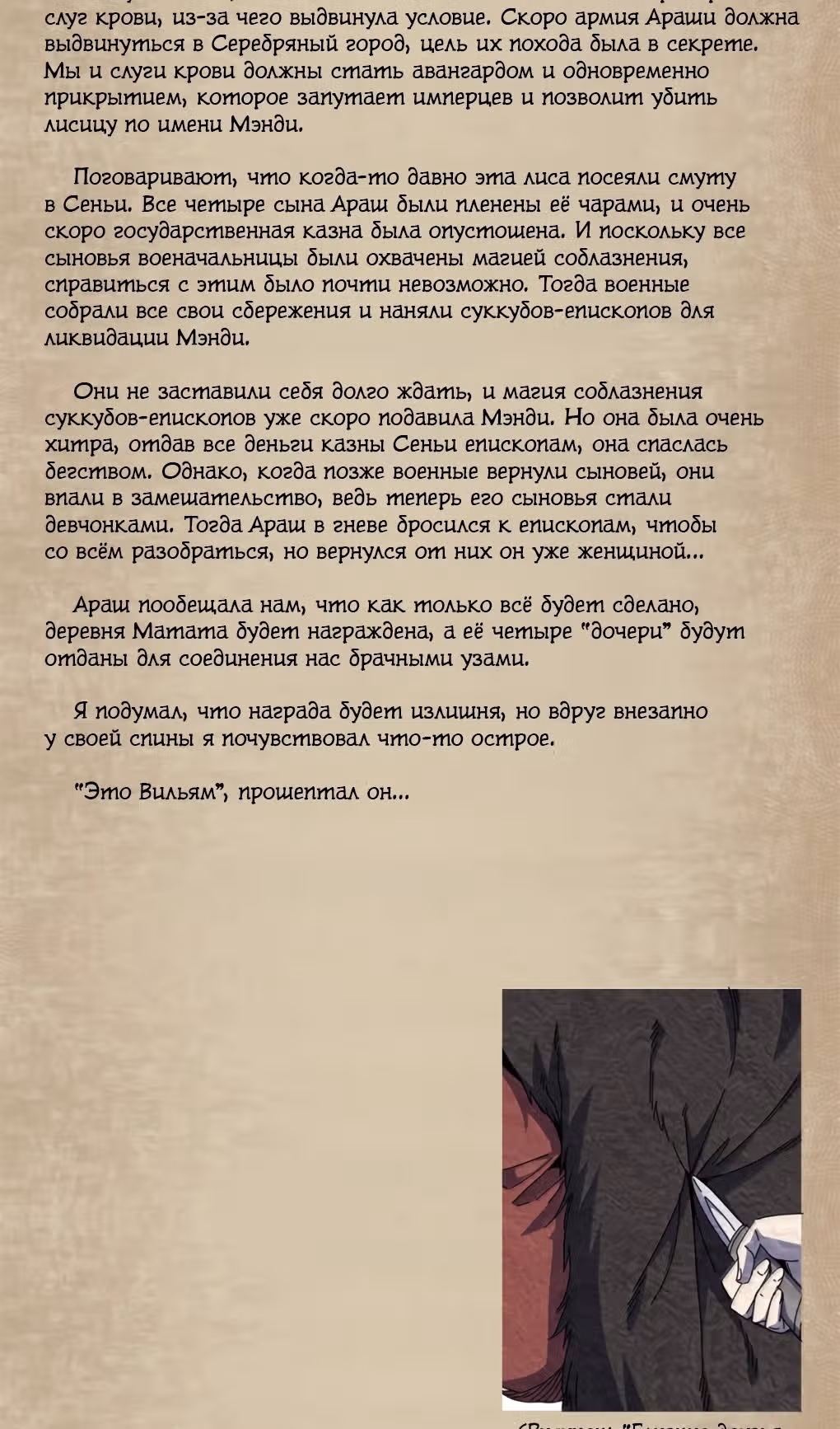 Надзиратель, охраняющий ведьм — Том 1 · Глава 107, страница 58