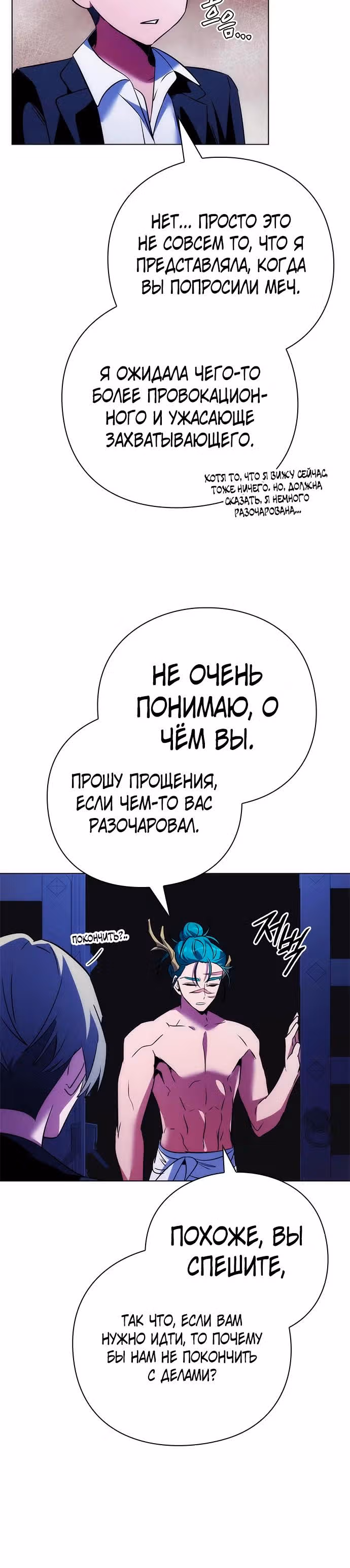 Ночь Гоблина — Том 1 · Глава 72, страница 15