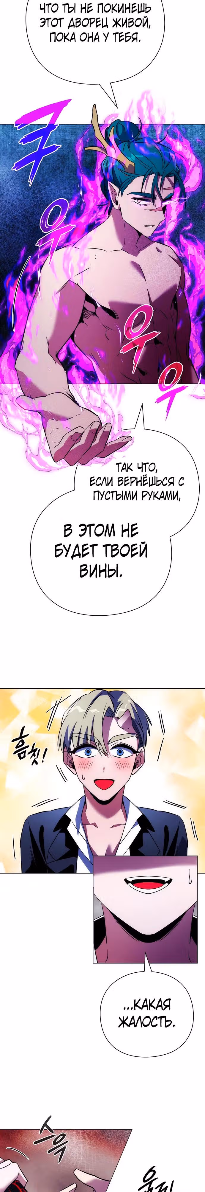Ночь Гоблина — Том 1 · Глава 72, страница 17