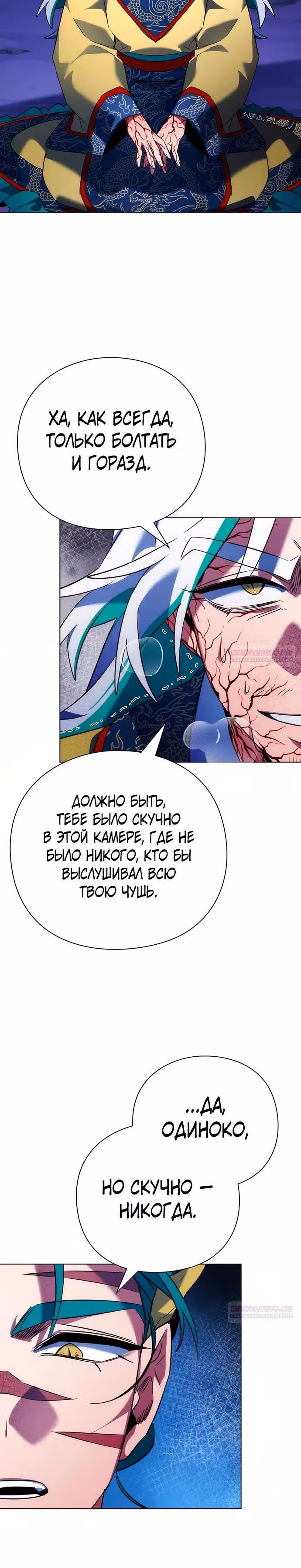 Ночь Гоблина — Том 1 · Глава 72, страница 20